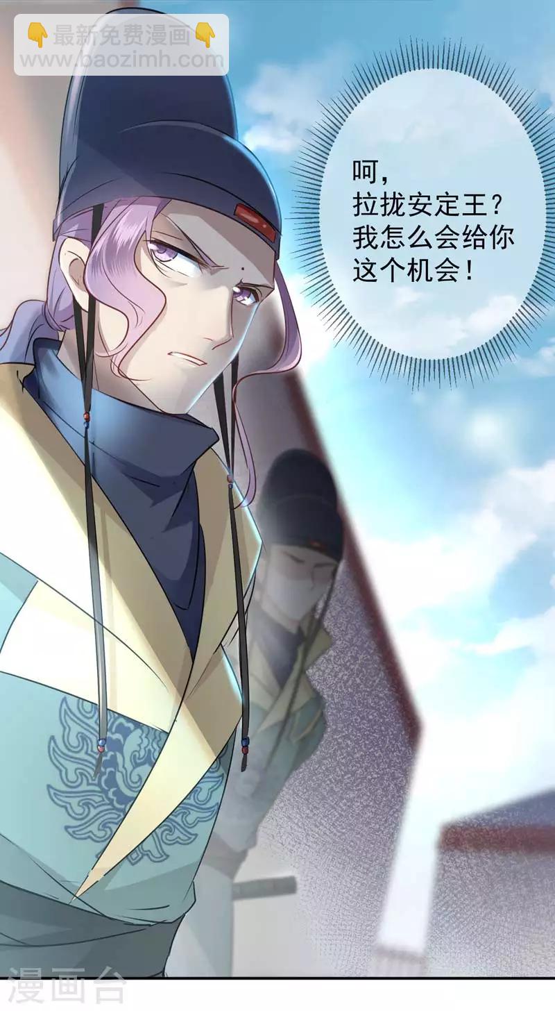 🍘王爷你好帅 第58话 人间大忽悠 第23页