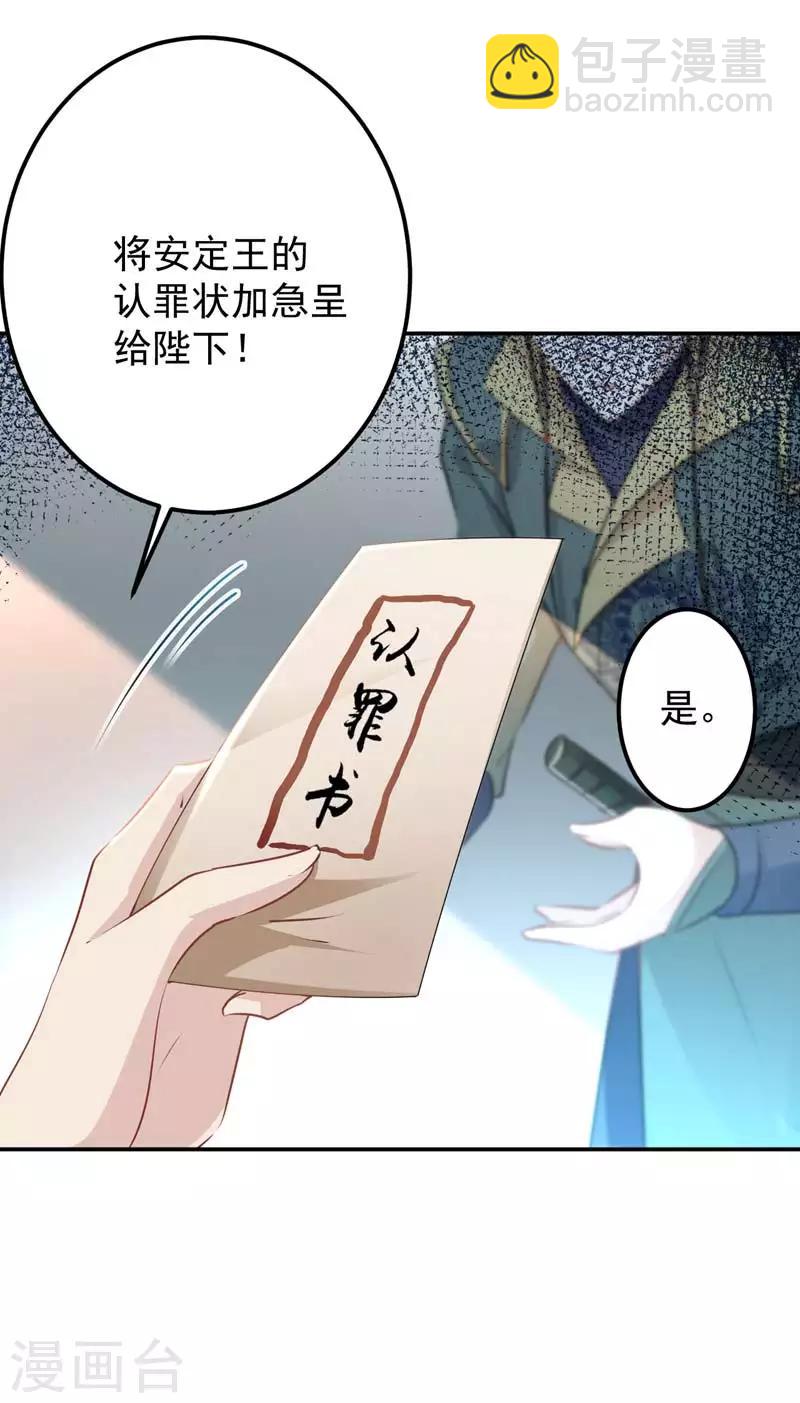 🍘王爷你好帅 第58话 人间大忽悠 第24页