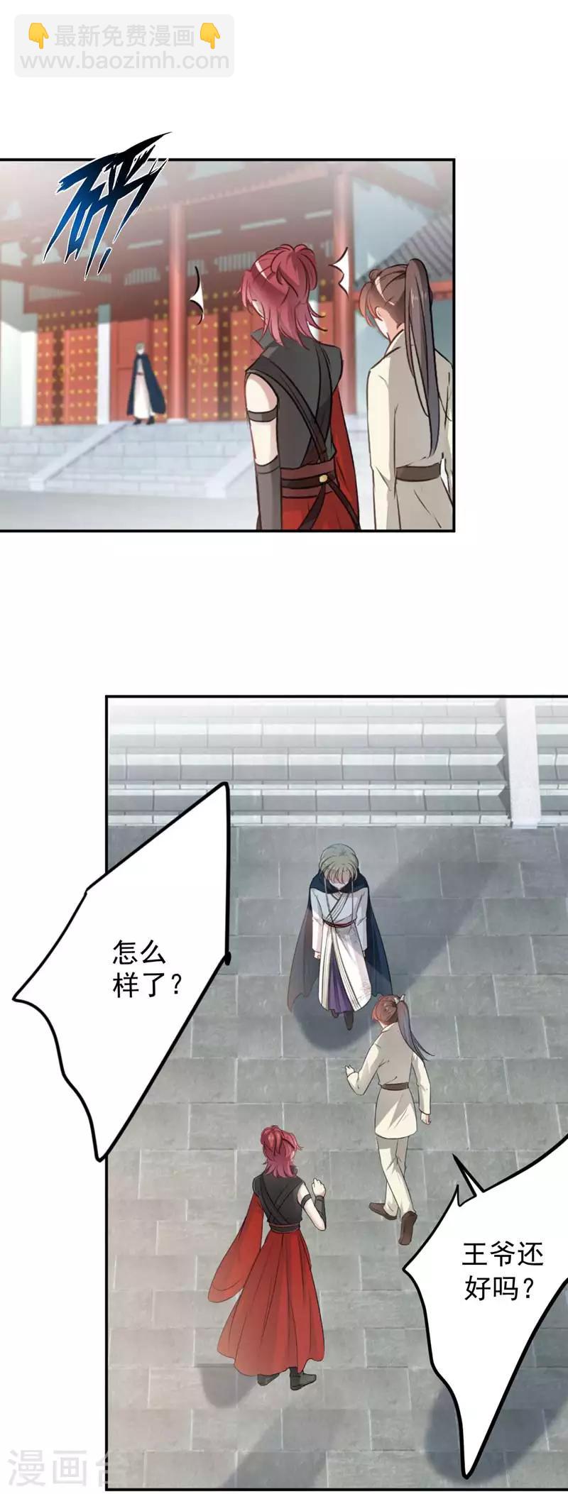 🍘王爷你好帅 第58话 人间大忽悠 第3页