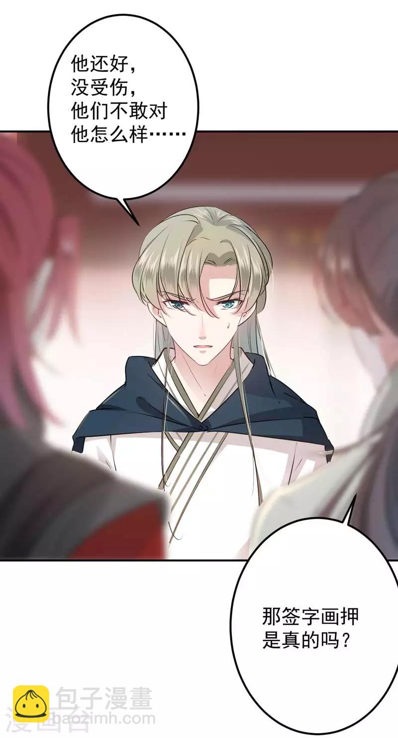 🍘王爷你好帅 第58话 人间大忽悠 第4页