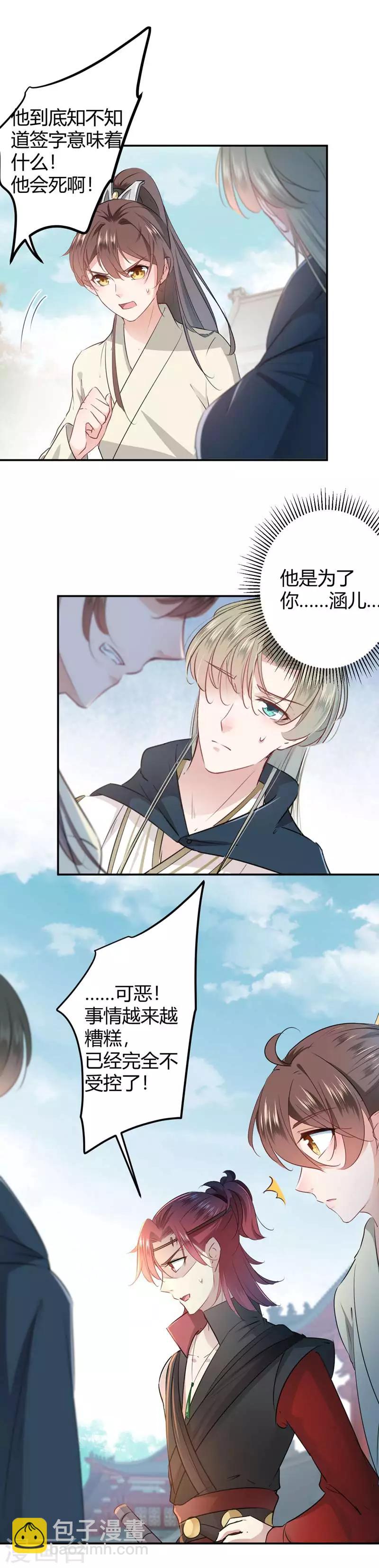 🍘王爷你好帅 第58话 人间大忽悠 第6页