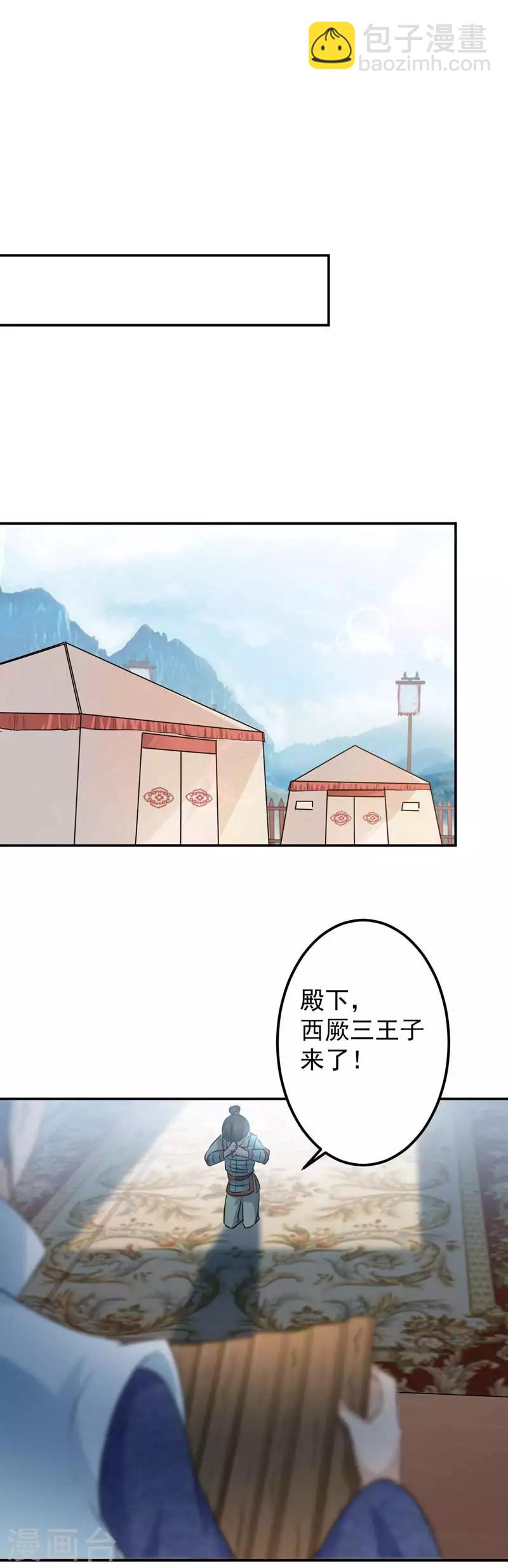 🍘王爷你好帅 第58话 人间大忽悠 第8页