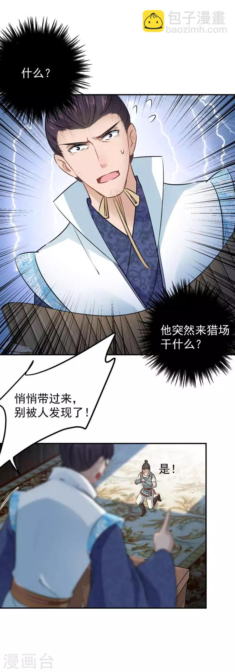 🍘王爷你好帅 第58话 人间大忽悠 第9页