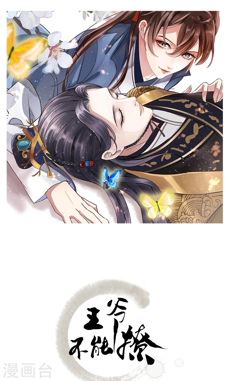 🍘王爷你好帅 第7话 逛街 第1页