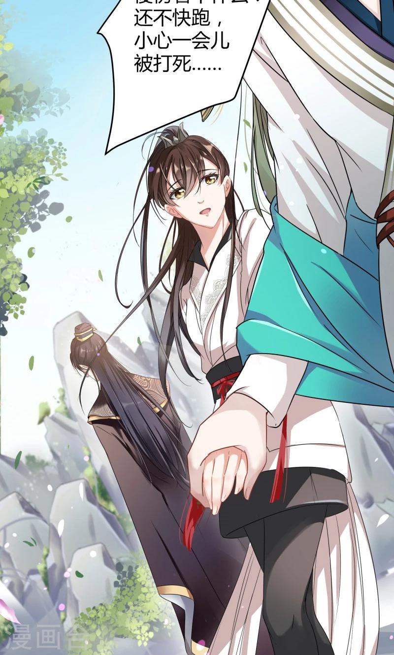 🍘王爷你好帅 第7话 逛街 第15页