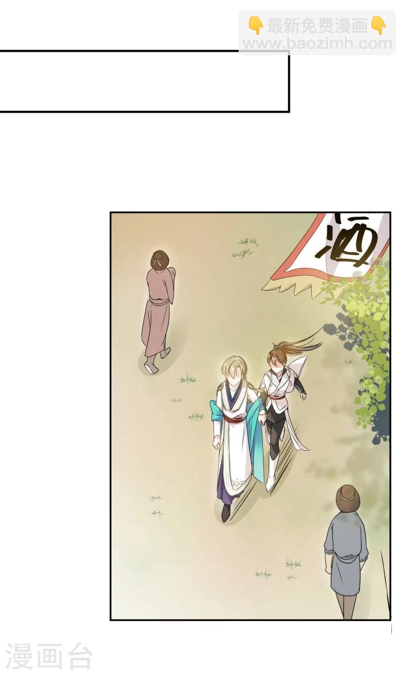 🍘王爷你好帅 第7话 逛街 第17页