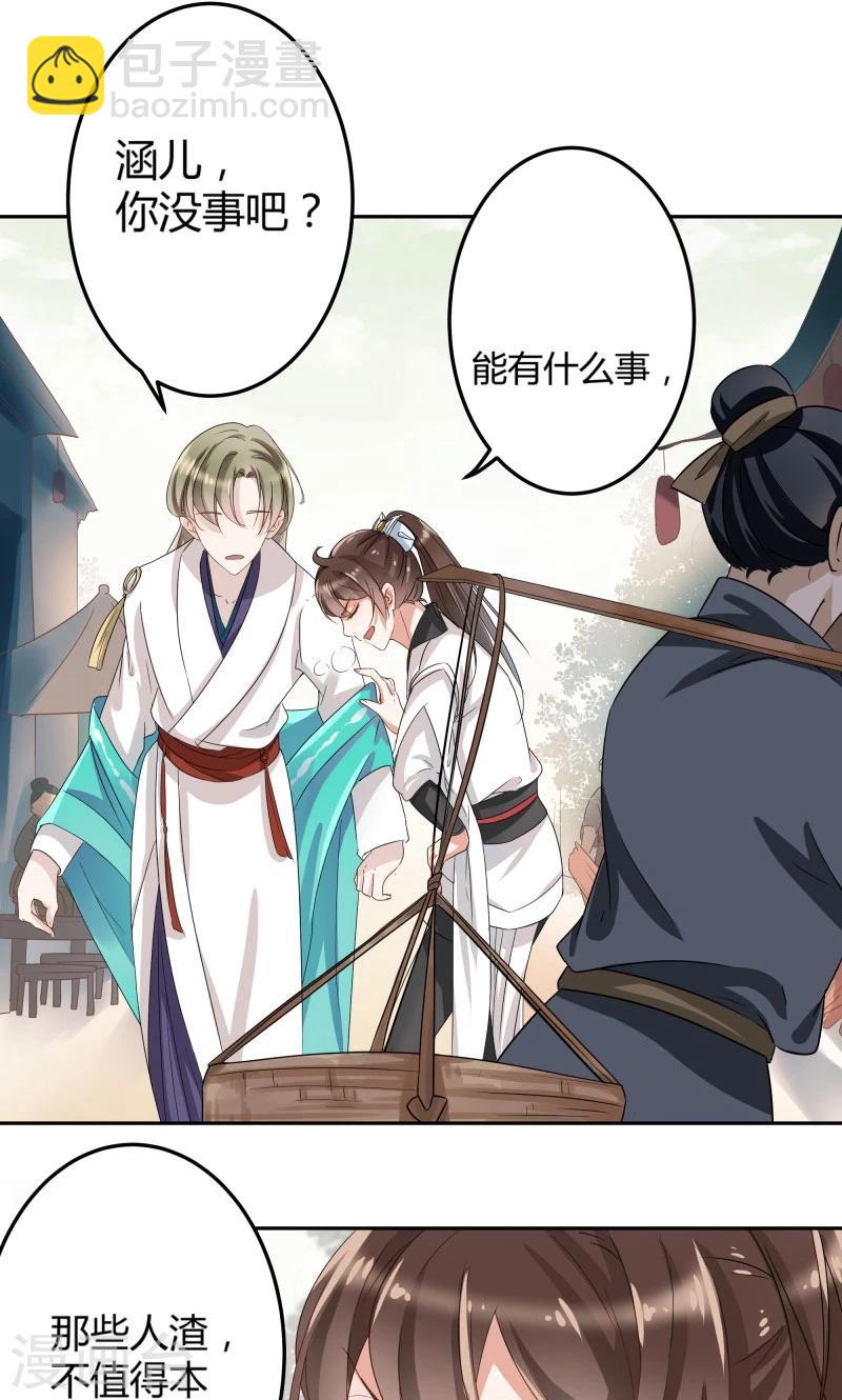 🍘王爷你好帅 第7话 逛街 第18页