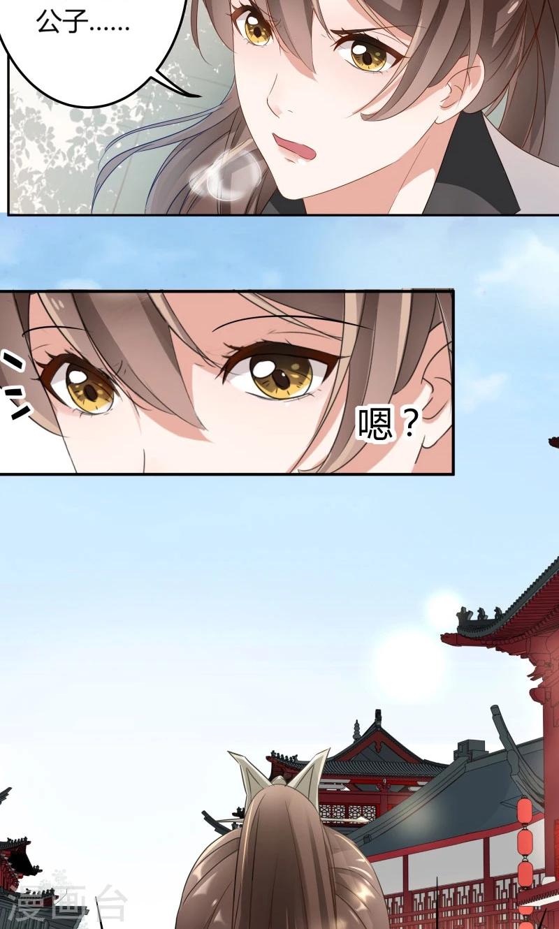 🍘王爷你好帅 第7话 逛街 第19页