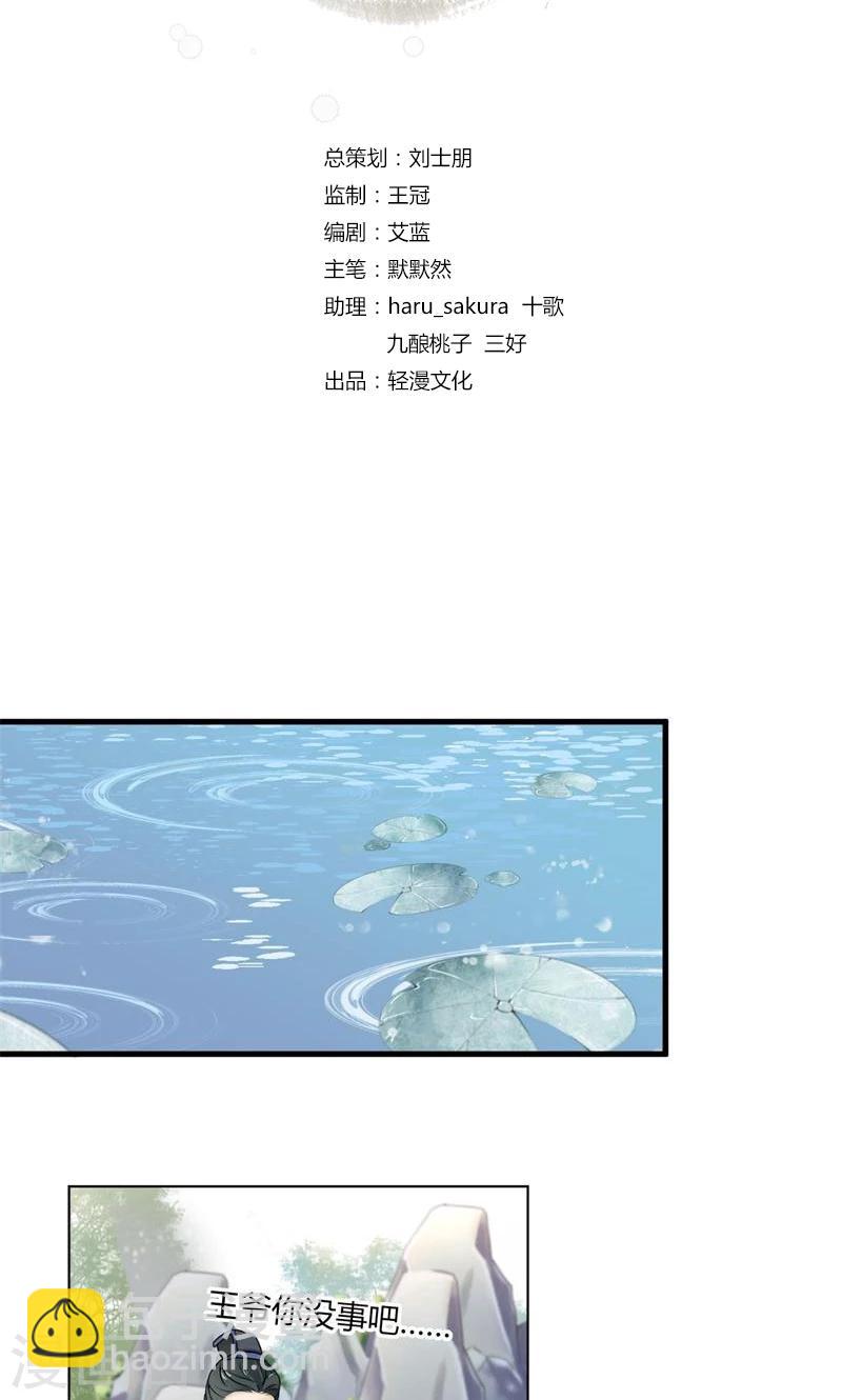 🍘王爷你好帅 第7话 逛街 第2页