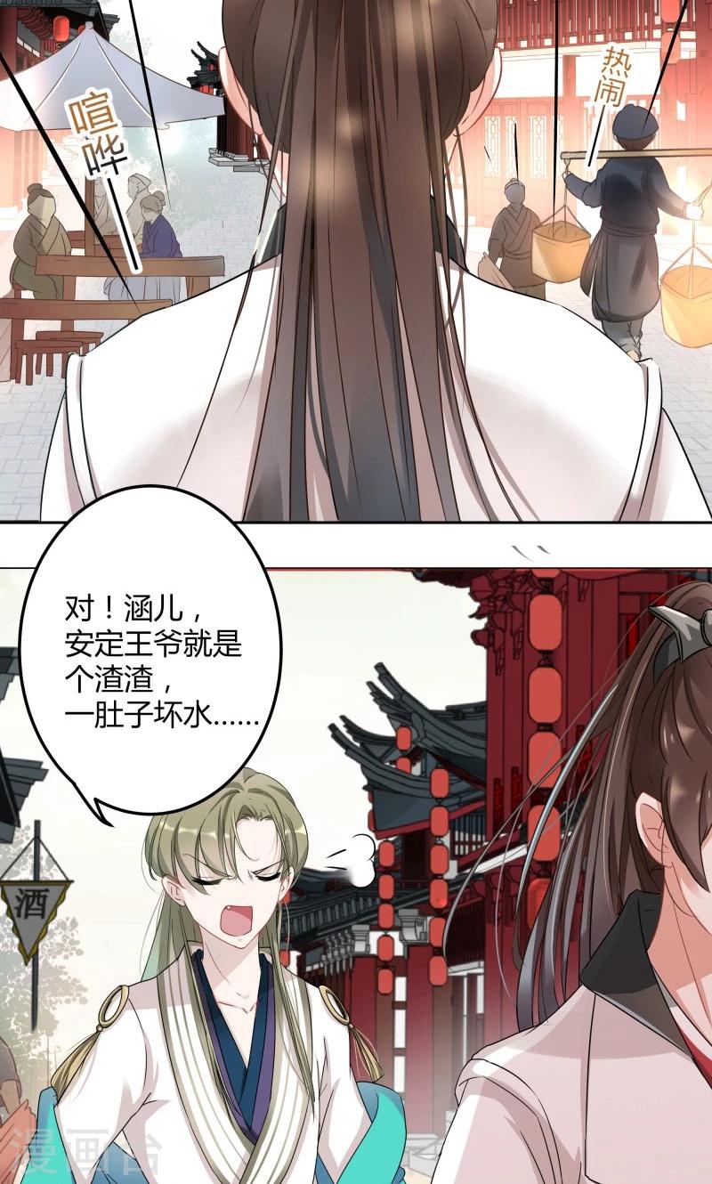 🍘王爷你好帅 第7话 逛街 第20页