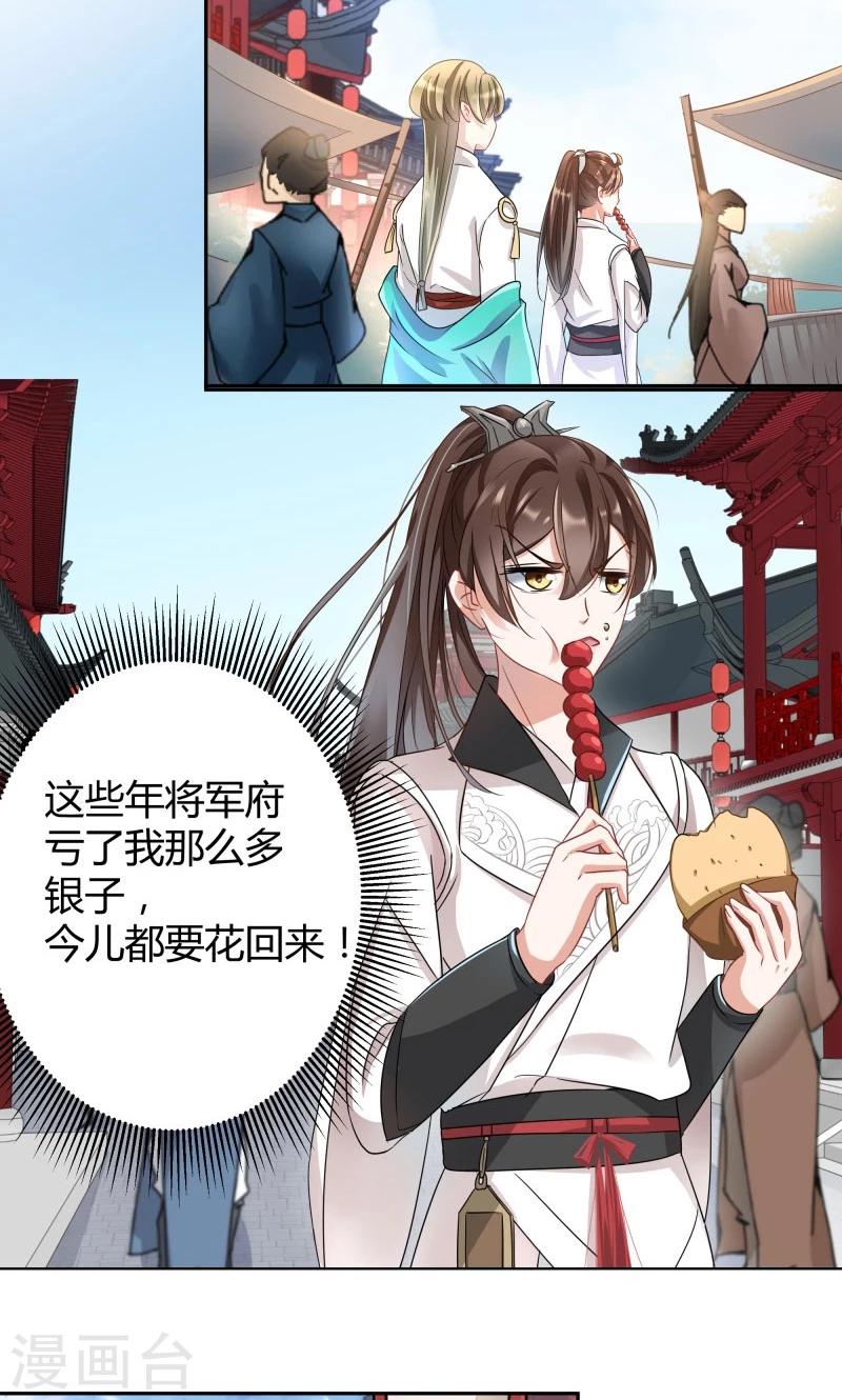 🍘王爷你好帅 第7话 逛街 第23页