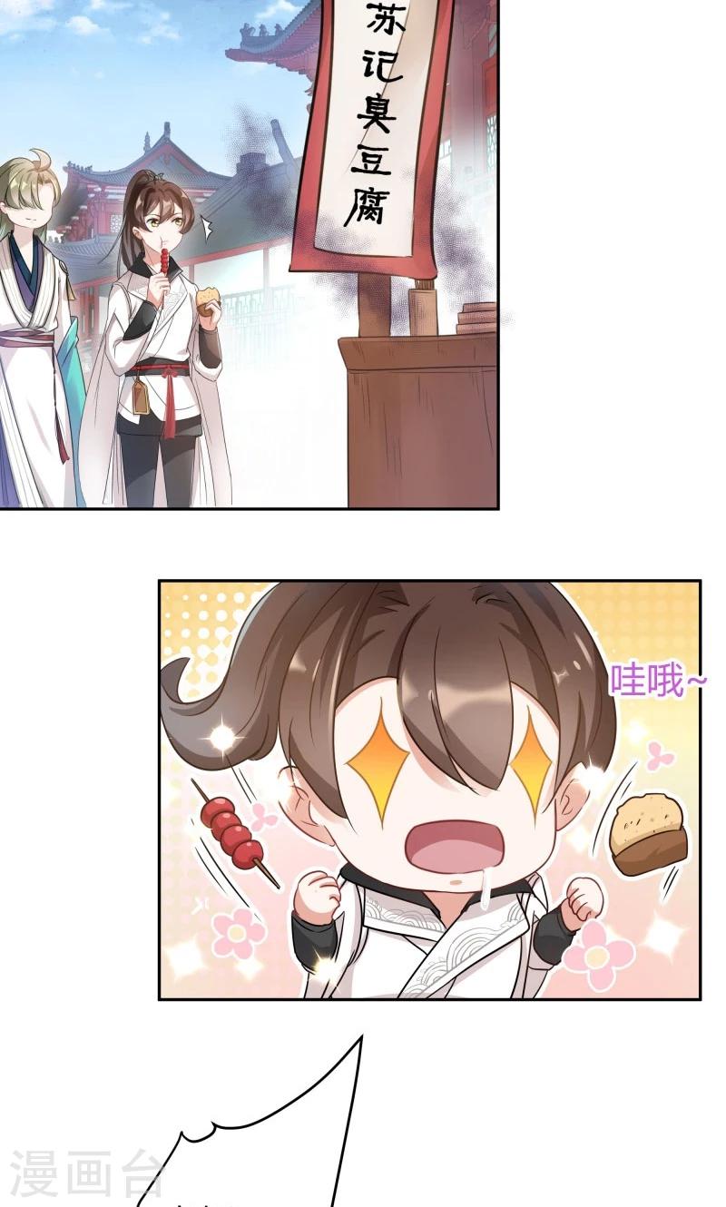 🍘王爷你好帅 第7话 逛街 第24页
