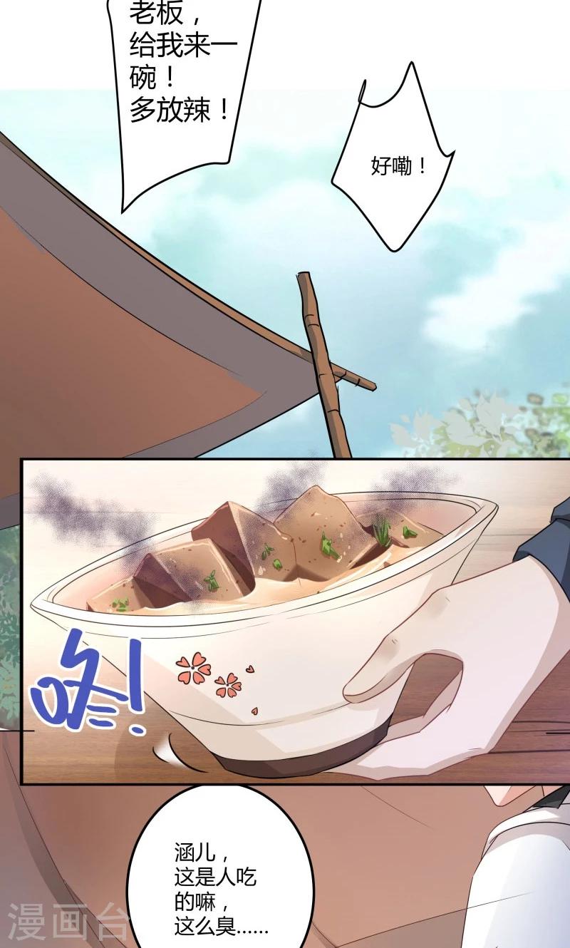 🍘王爷你好帅 第7话 逛街 第25页