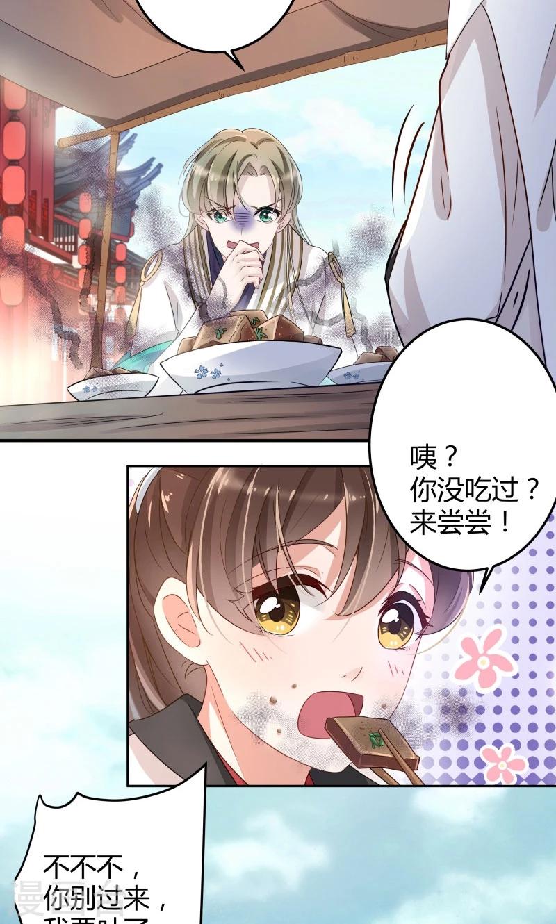 🍘王爷你好帅 第7话 逛街 第26页