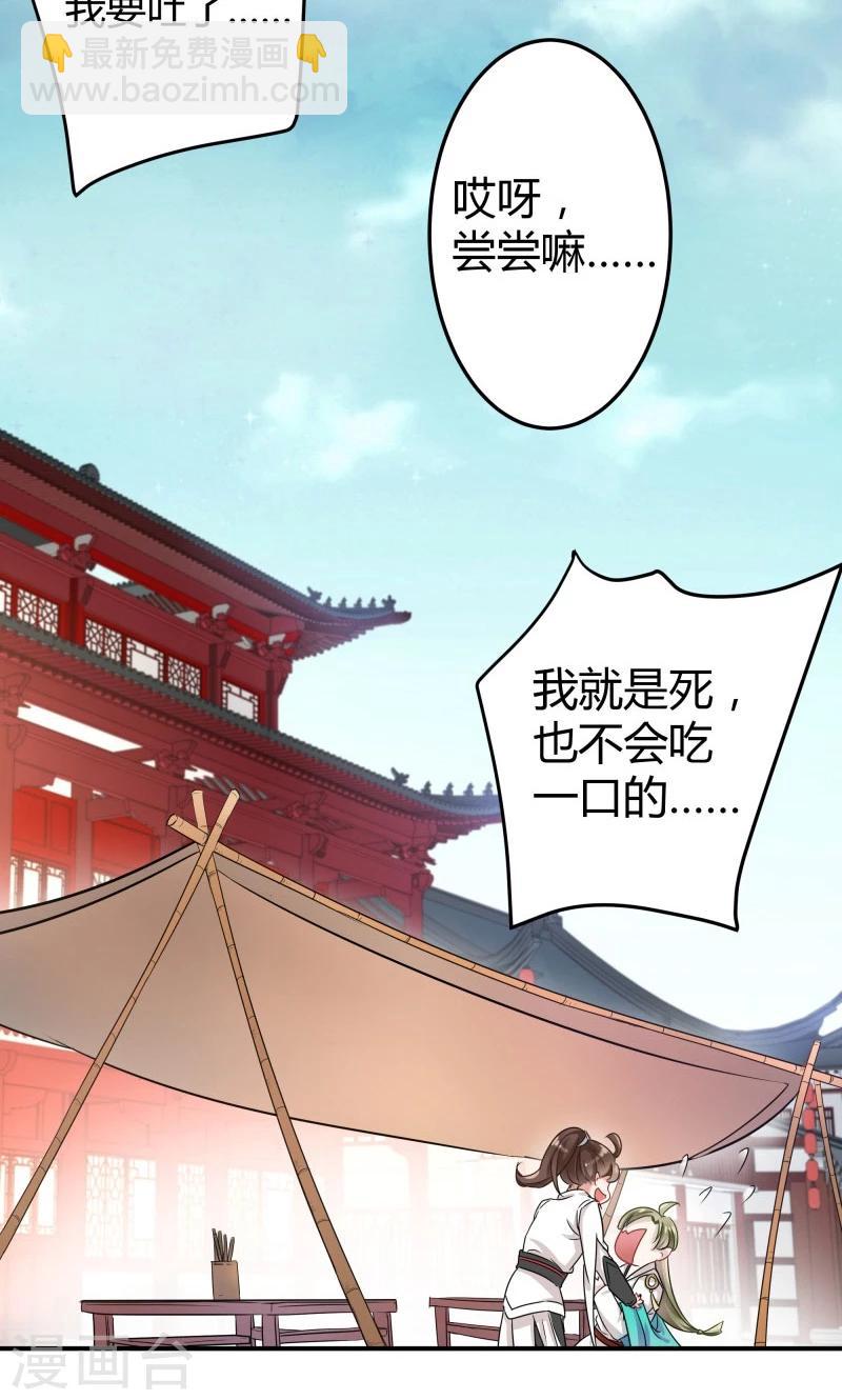 🍘王爷你好帅 第7话 逛街 第27页