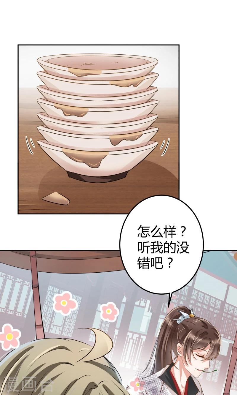 🍘王爷你好帅 第7话 逛街 第28页