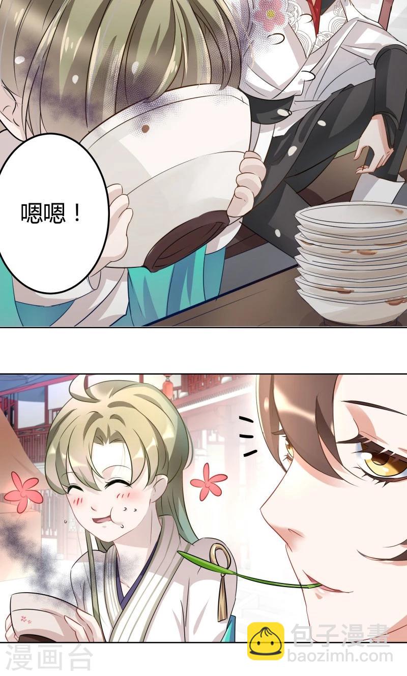 🍘王爷你好帅 第7话 逛街 第29页