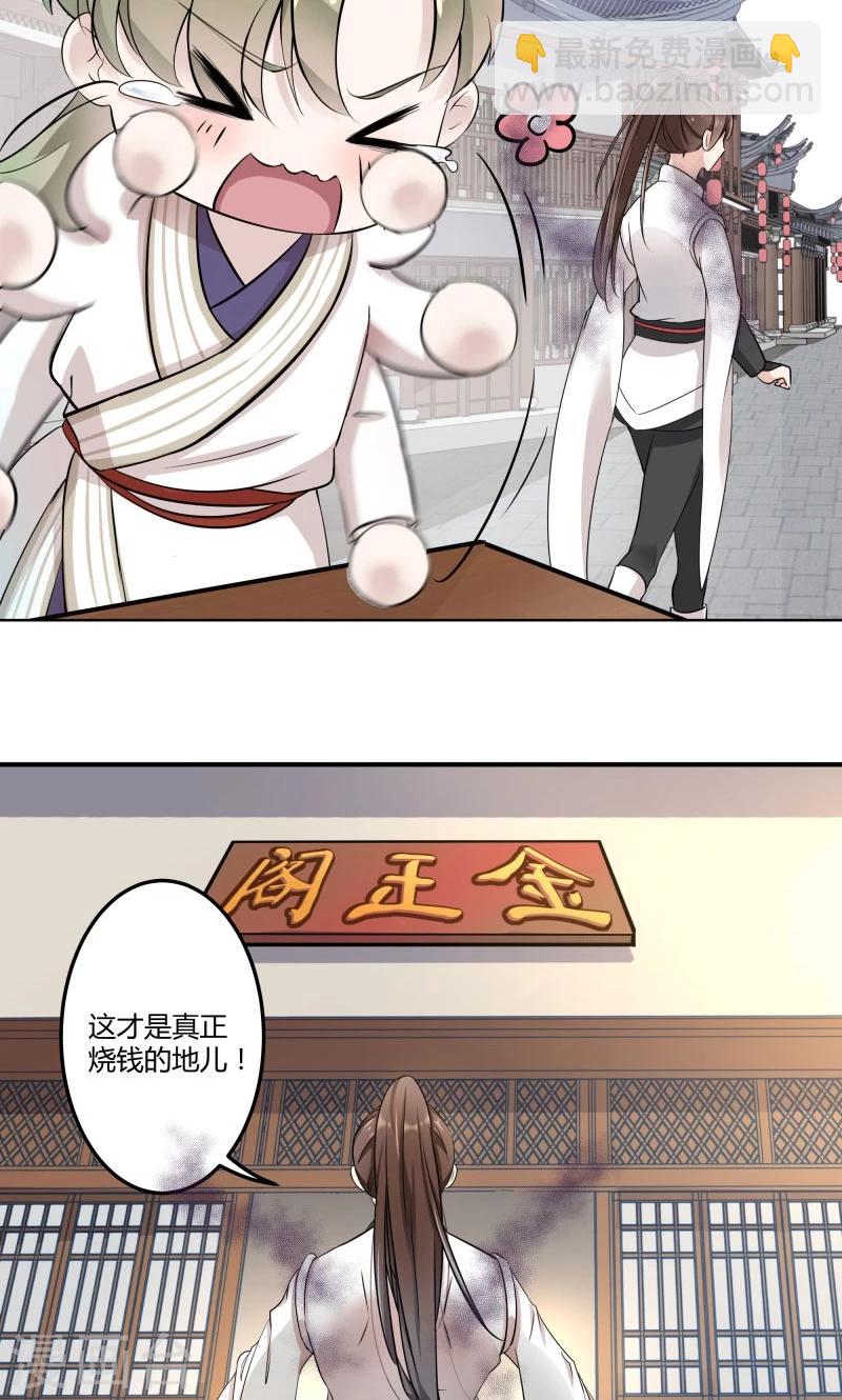 🍘王爷你好帅 第7话 逛街 第32页
