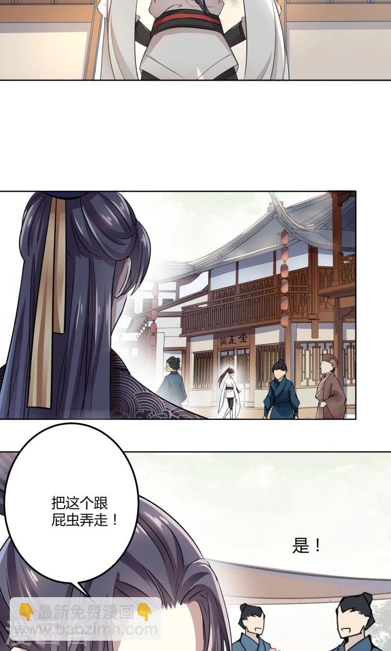 🍘王爷你好帅 第7话 逛街 第33页
