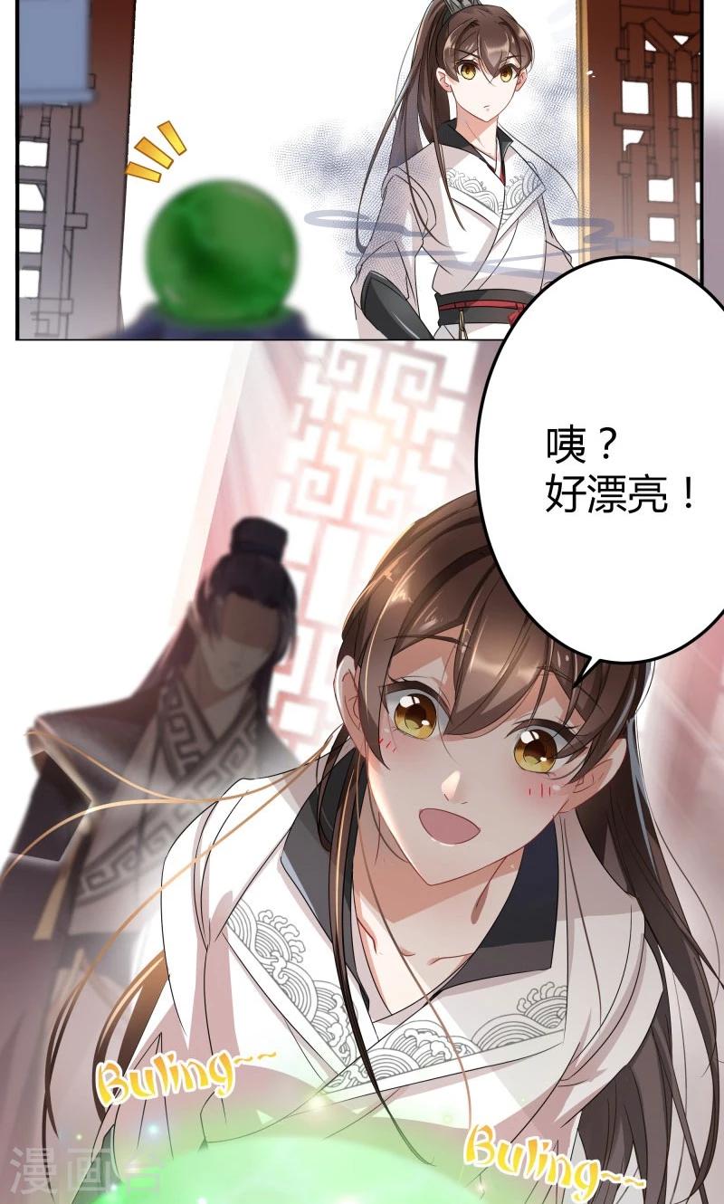 🍘王爷你好帅 第7话 逛街 第36页