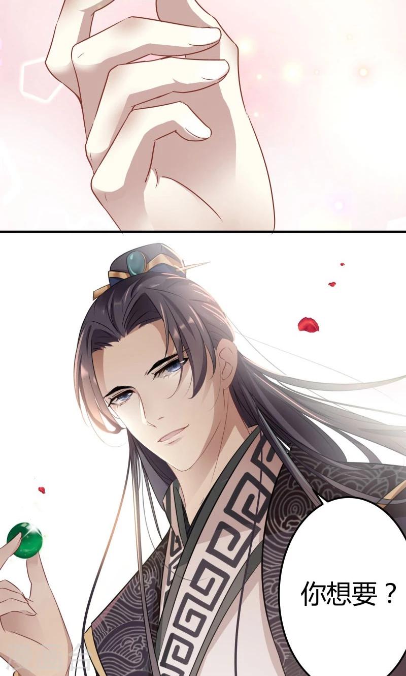 🍘王爷你好帅 第7话 逛街 第38页