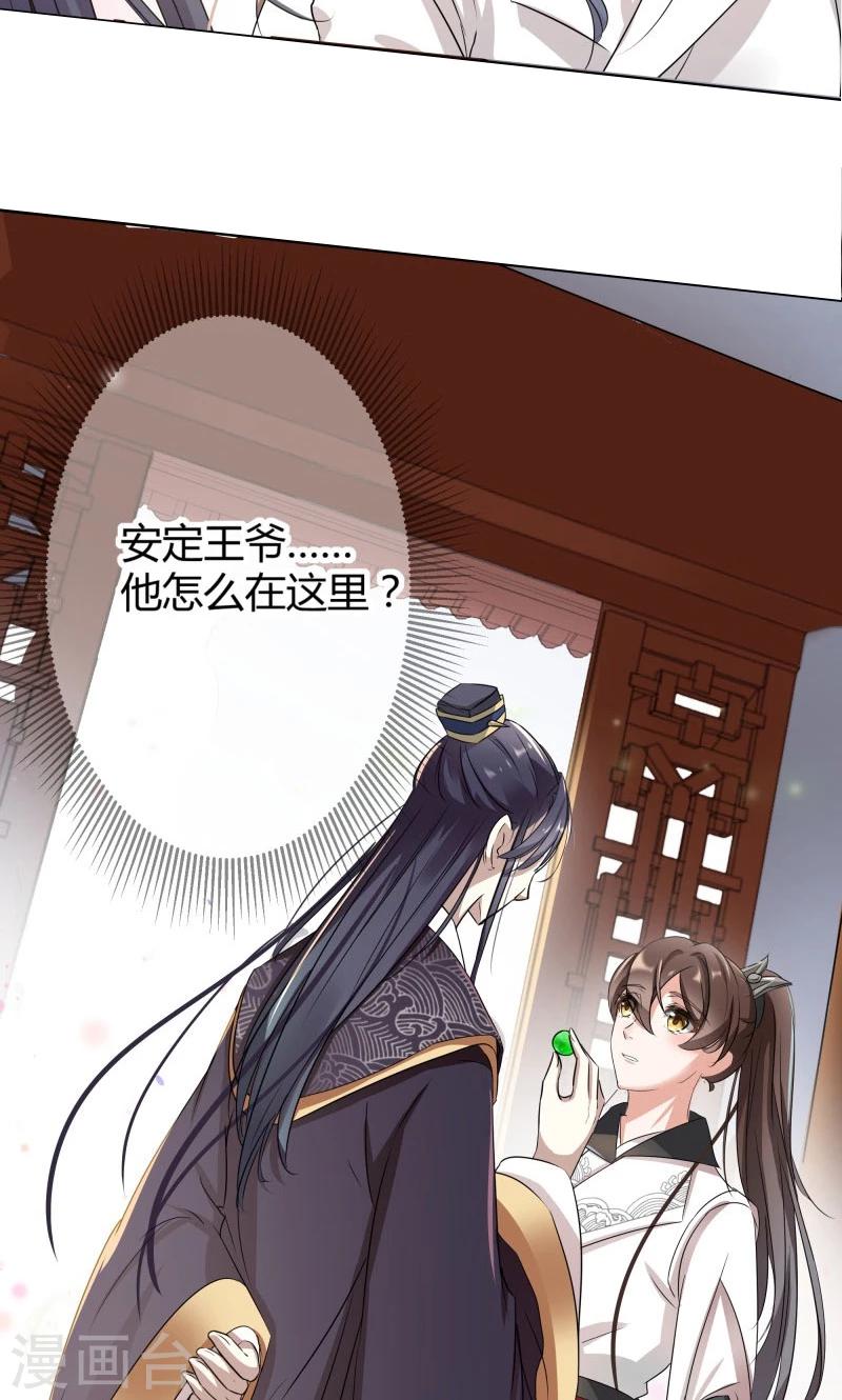 🍘王爷你好帅 第7话 逛街 第40页