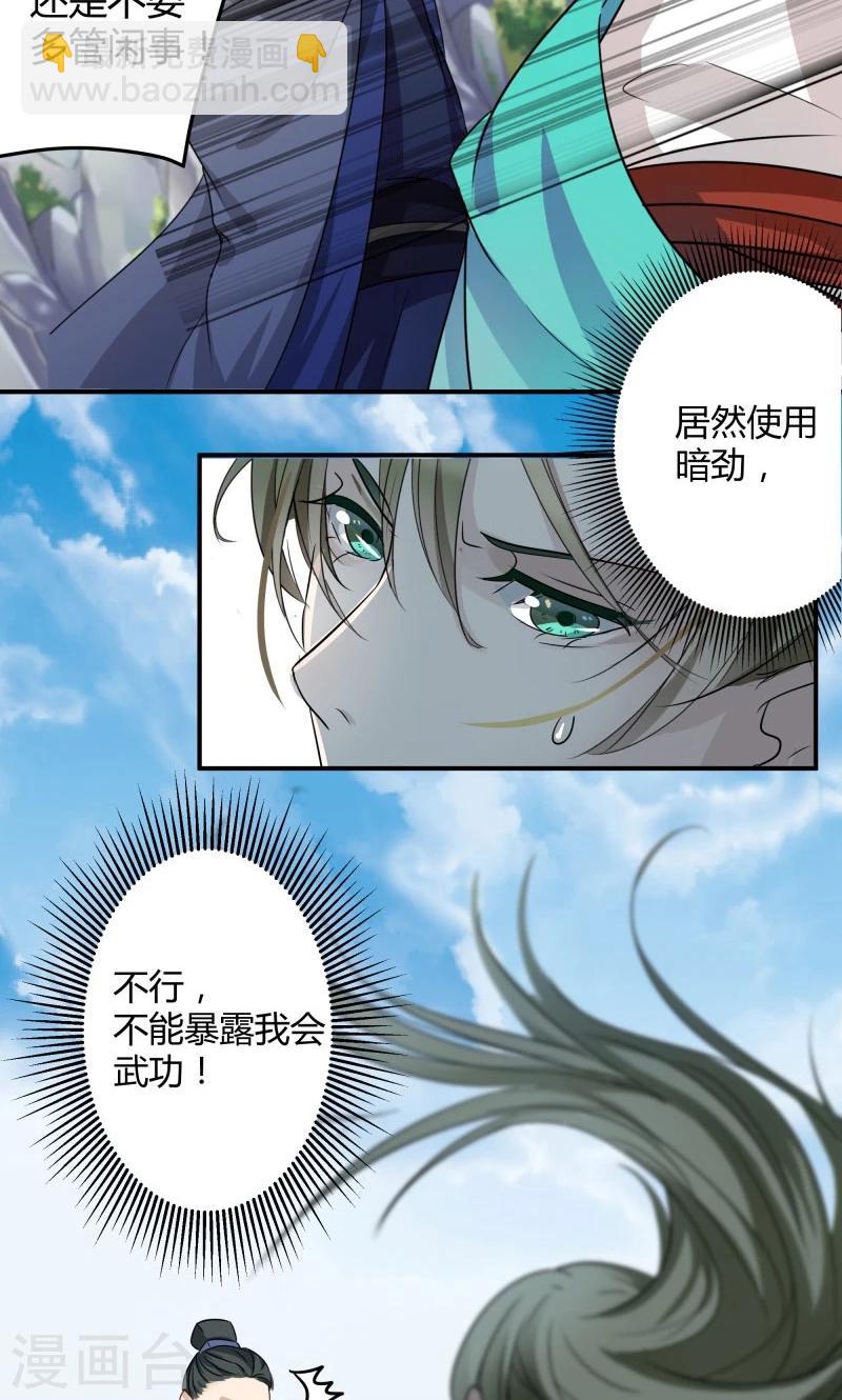 🍘王爷你好帅 第7话 逛街 第7页