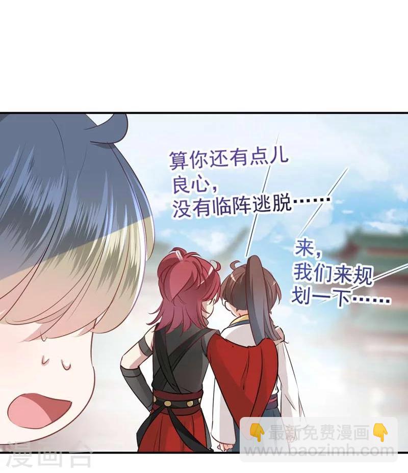 🍘王爷你好帅 第60话 他就是为了你！ 第10页