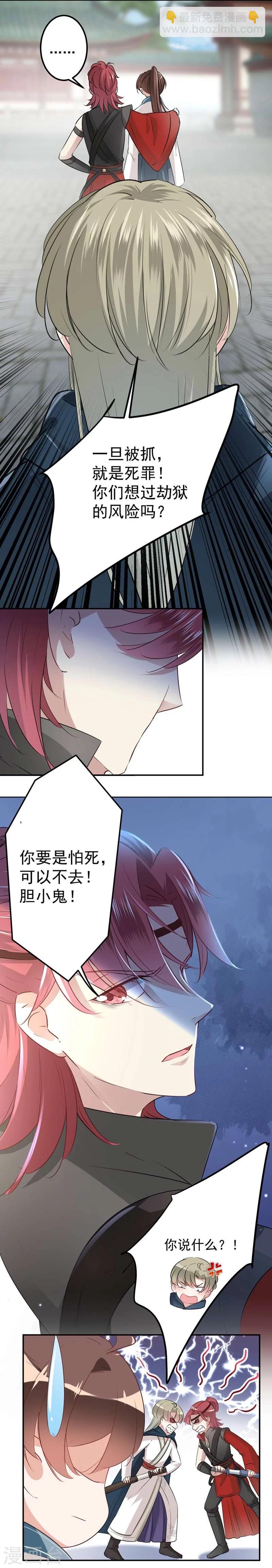 🍘王爷你好帅 第60话 他就是为了你！ 第12页
