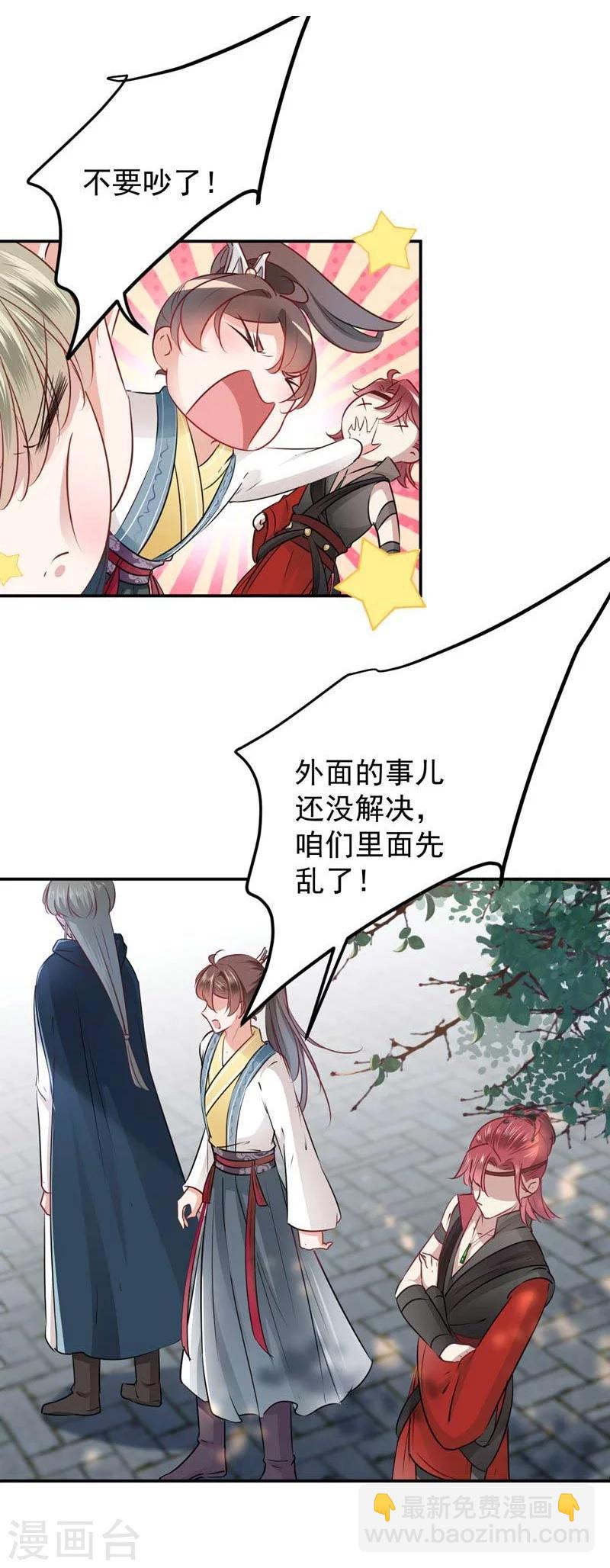 🍘王爷你好帅 第60话 他就是为了你！ 第13页