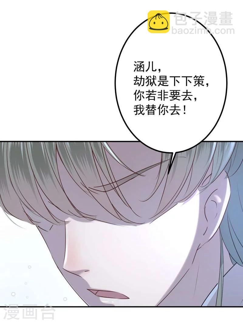🍘王爷你好帅 第60话 他就是为了你！ 第16页