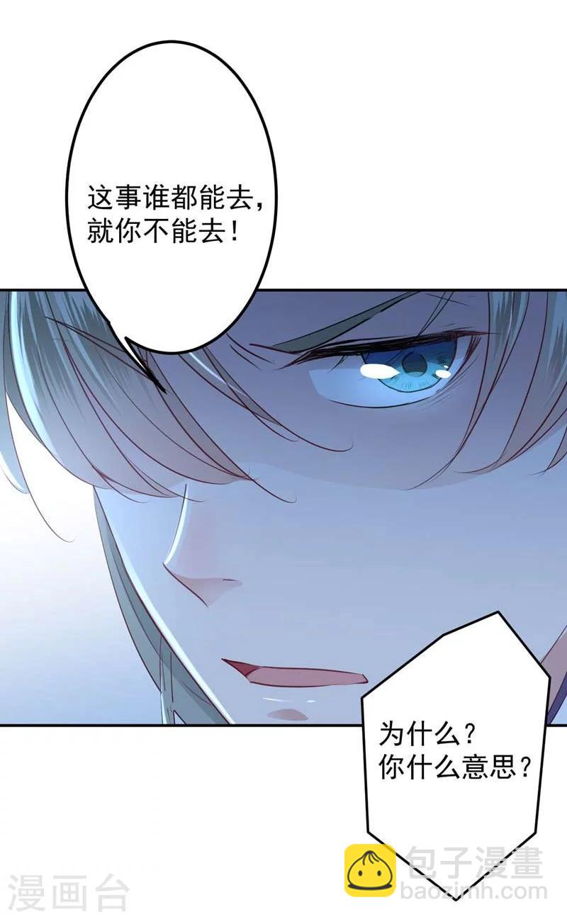 🍘王爷你好帅 第60话 他就是为了你！ 第17页