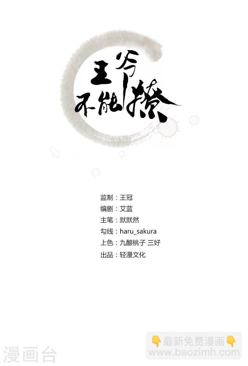 🍘王爷你好帅 第60话 他就是为了你！ 第2页