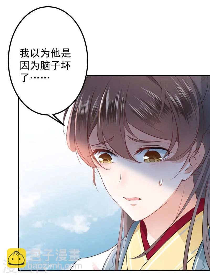 🍘王爷你好帅 第60话 他就是为了你！ 第20页