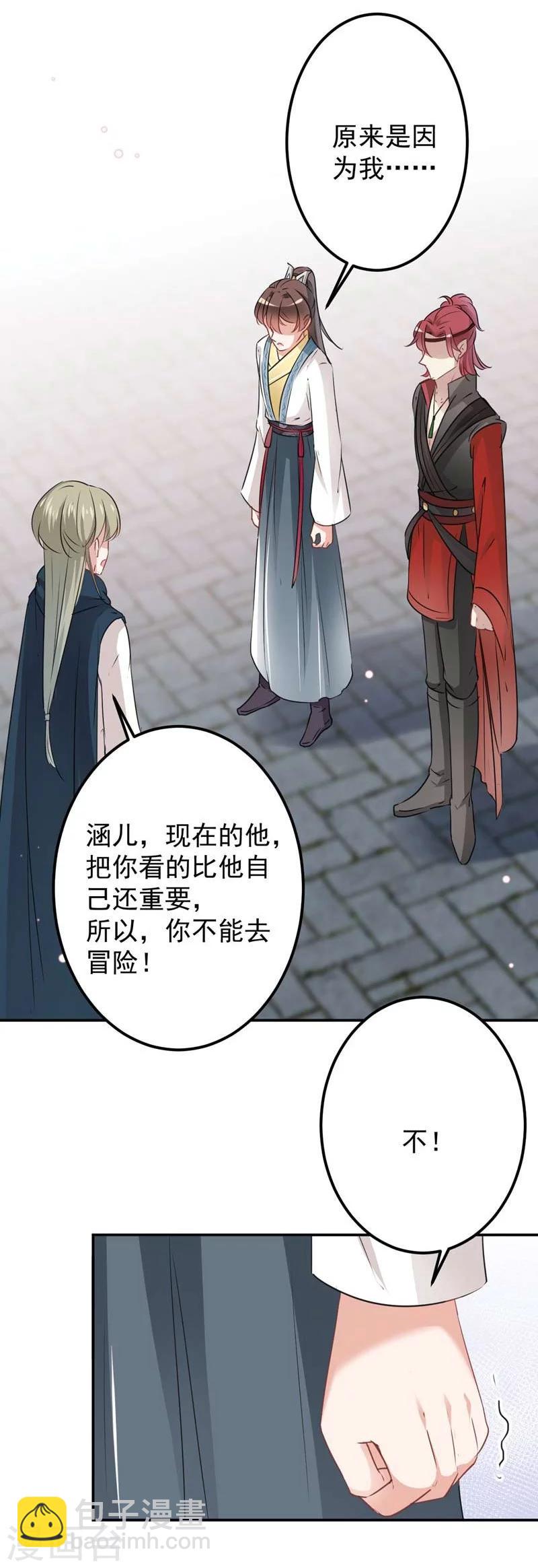 🍘王爷你好帅 第60话 他就是为了你！ 第21页