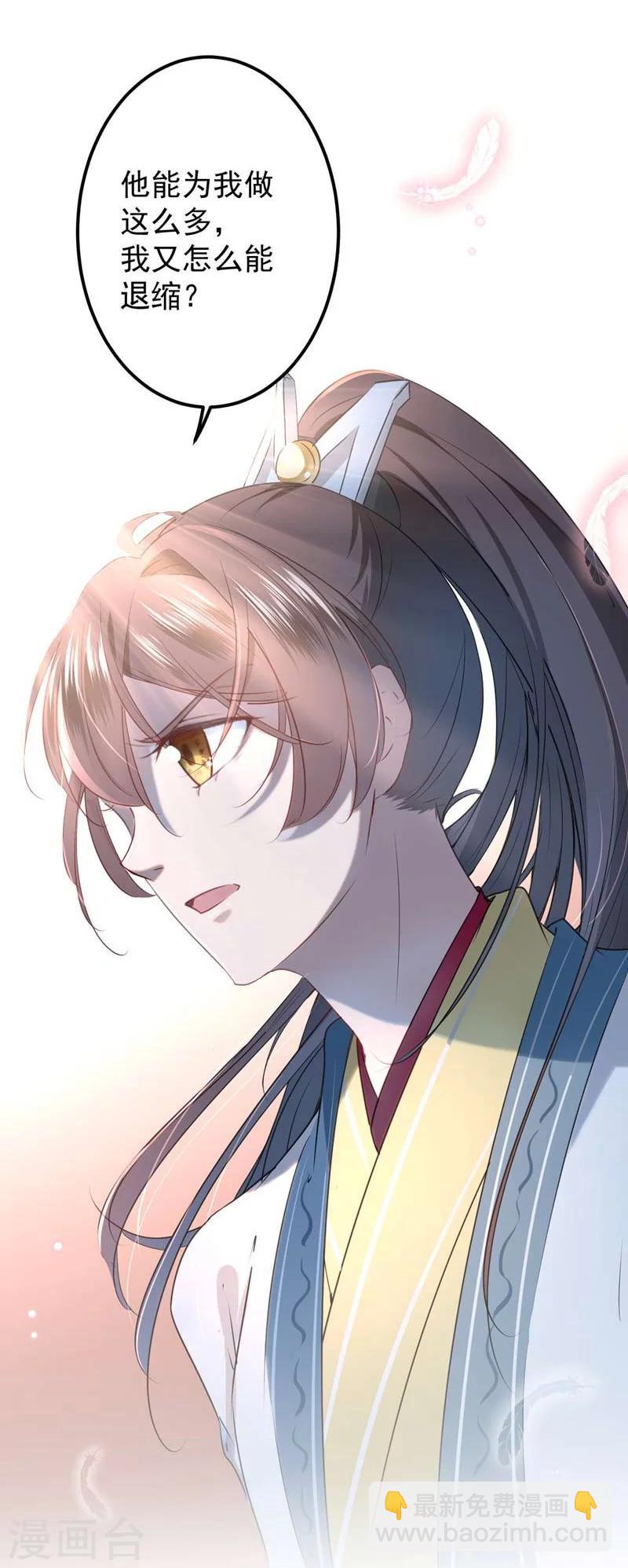 🍘王爷你好帅 第60话 他就是为了你！ 第22页