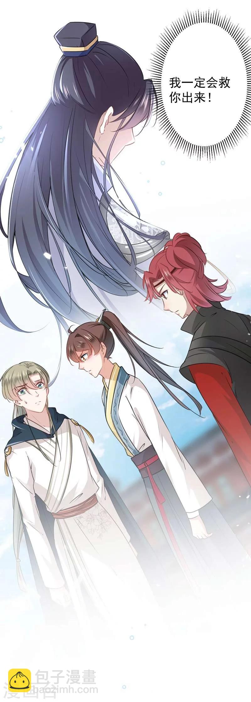 🍘王爷你好帅 第60话 他就是为了你！ 第25页
