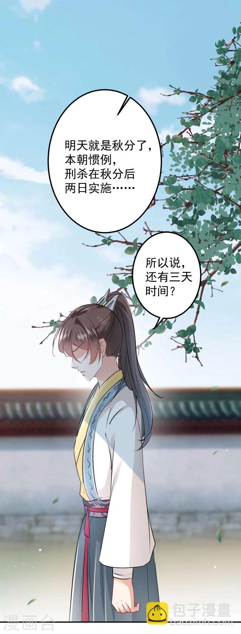 🍘王爷你好帅 第60话 他就是为了你！ 第4页