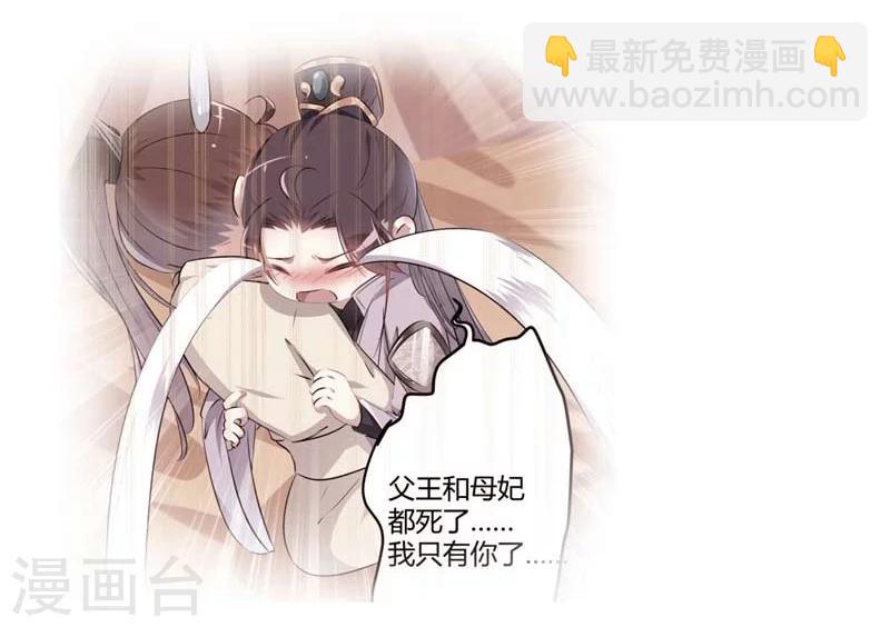 🍘王爷你好帅 第60话 他就是为了你！ 第5页