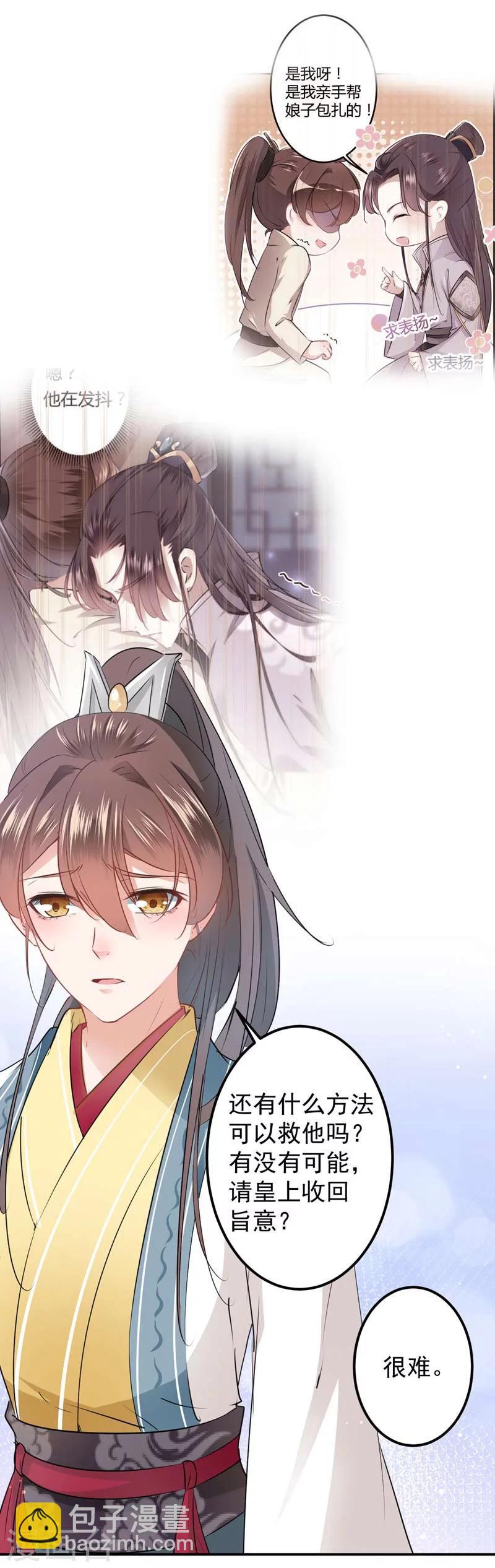🍘王爷你好帅 第60话 他就是为了你！ 第6页