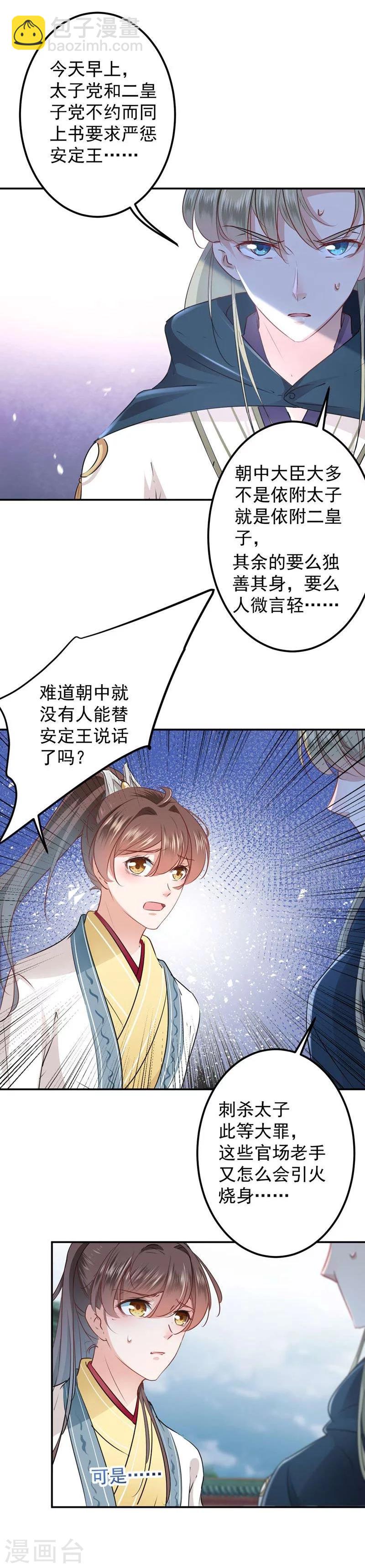 🍘王爷你好帅 第60话 他就是为了你！ 第7页