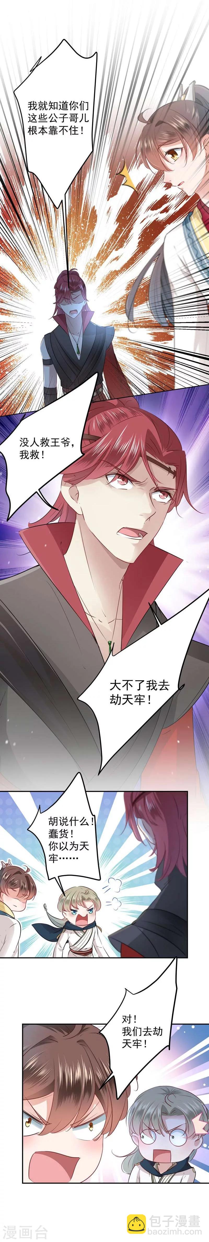 🍘王爷你好帅 第60话 他就是为了你！ 第9页