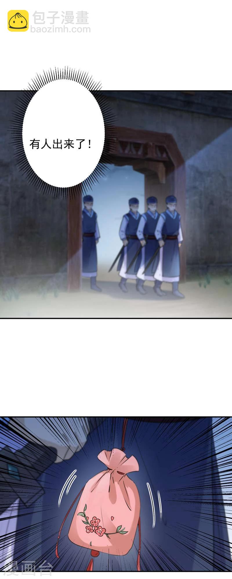 🍘王爷你好帅 第62话 劫天牢 第11页