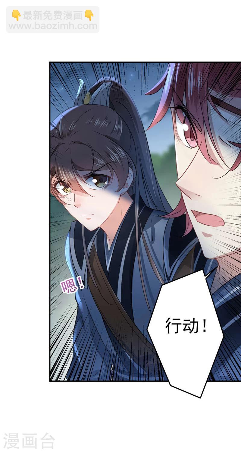 🍘王爷你好帅 第62话 劫天牢 第12页