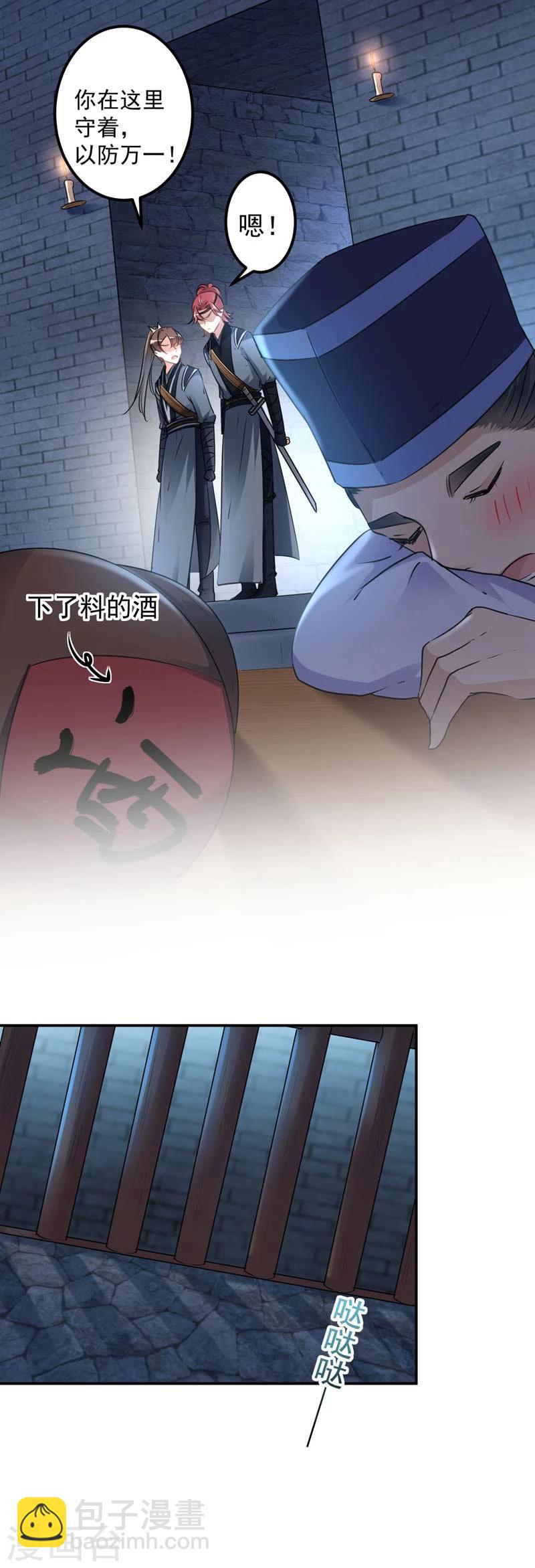 🍘王爷你好帅 第62话 劫天牢 第15页