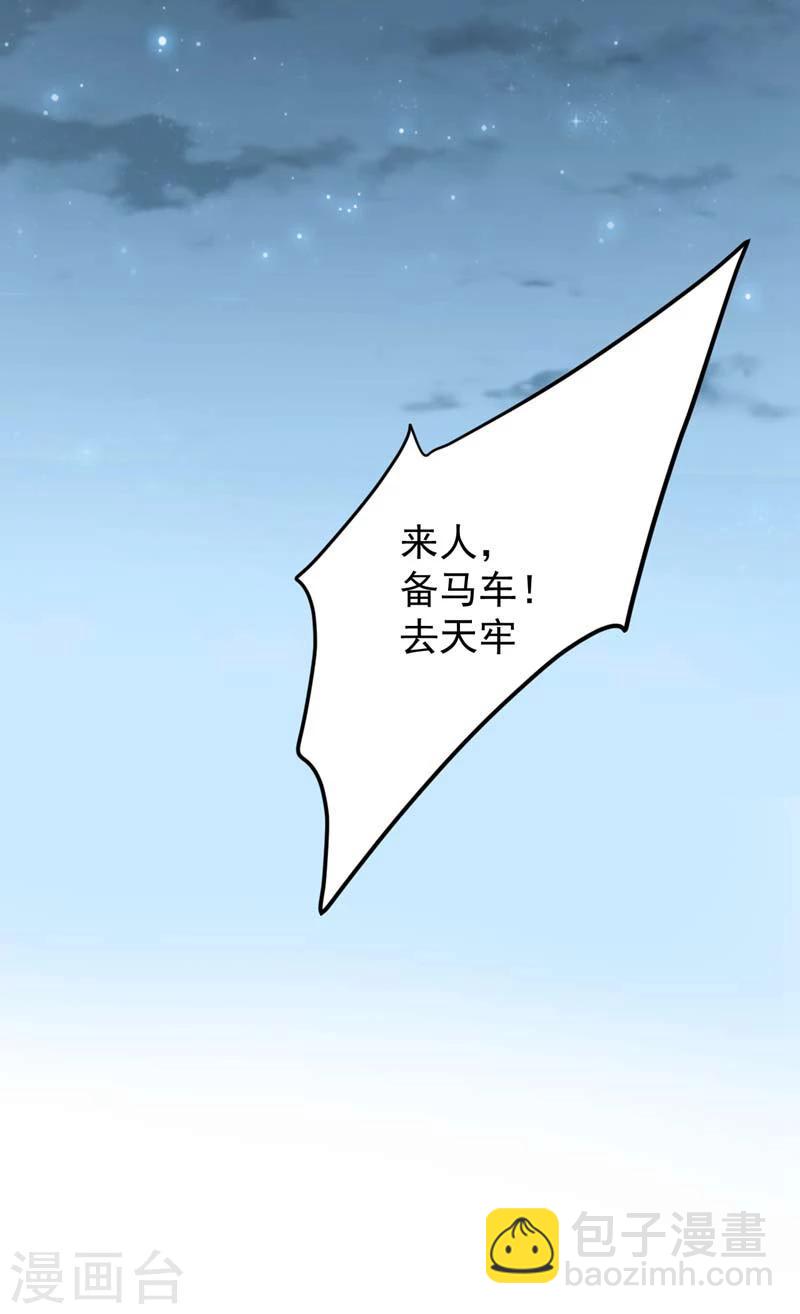 🍘王爷你好帅 第62话 劫天牢 第22页