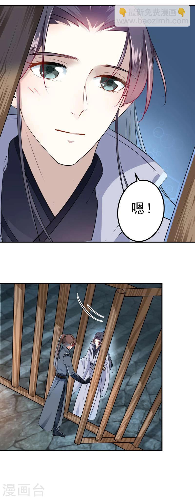 🍘王爷你好帅 第62话 劫天牢 第24页