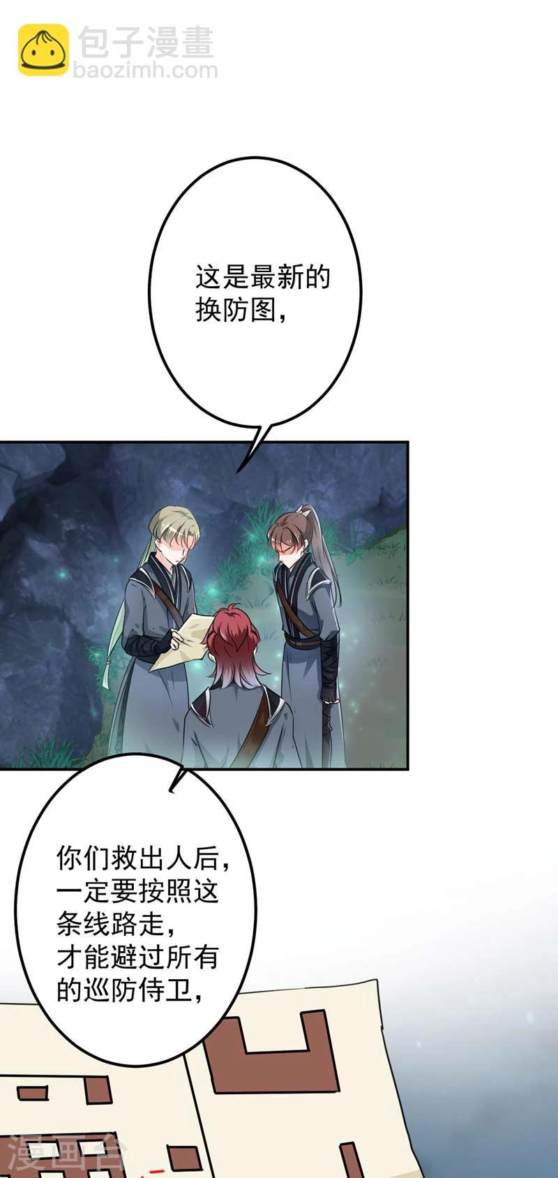 🍘王爷你好帅 第62话 劫天牢 第3页