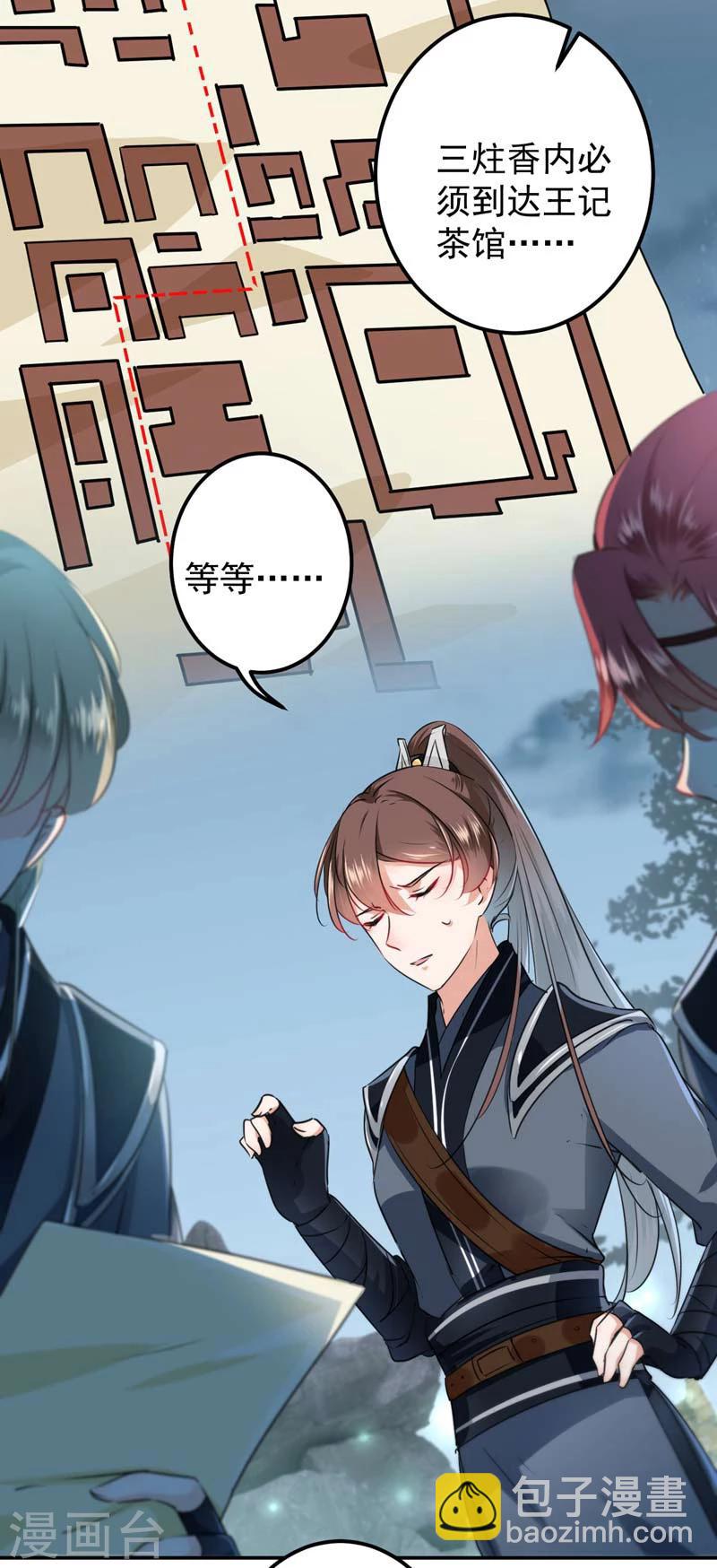 🍘王爷你好帅 第62话 劫天牢 第4页