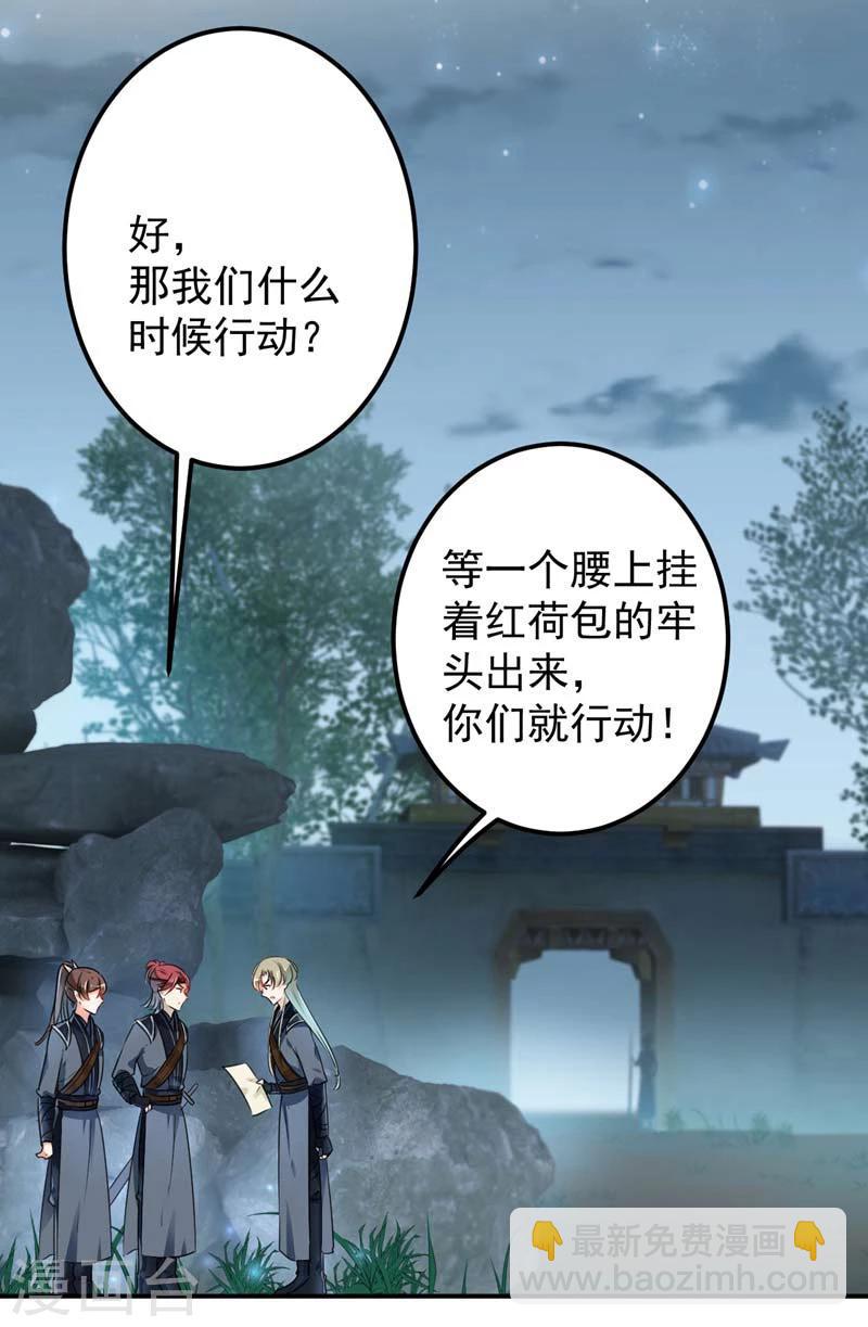 🍘王爷你好帅 第62话 劫天牢 第7页